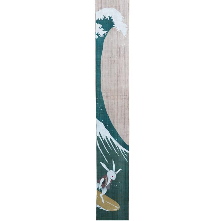細タペストリー 『 波乗りうさぎ 』 京都 洛柿庵 麻 10×170cm 夏