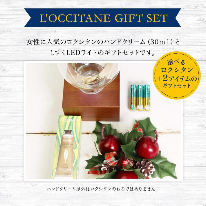 L'OCCITANE（ロクシタン） プレゼント 女性 彼女 ギフト ハンド