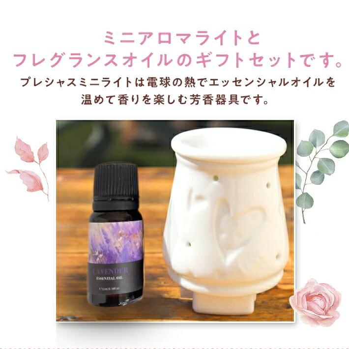 ホワイトデー お返し プレゼント 女性 彼女 ギフトアロマライト ラブハート＆アロマオイル セット プレシャスミニライト アロマ コンセントライト | Freet | 01