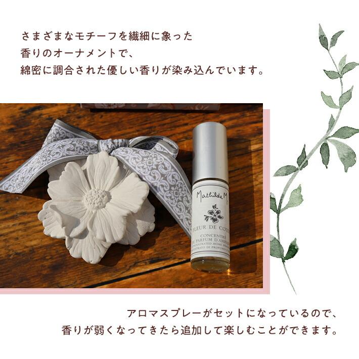 ホワイトデー お返し プレゼント 女性 彼女 ギフト Mathilde M マチルドエム 香りのオーガンジー巾着 セット アロマスプレー センティッドデコ ストーン |  | 02