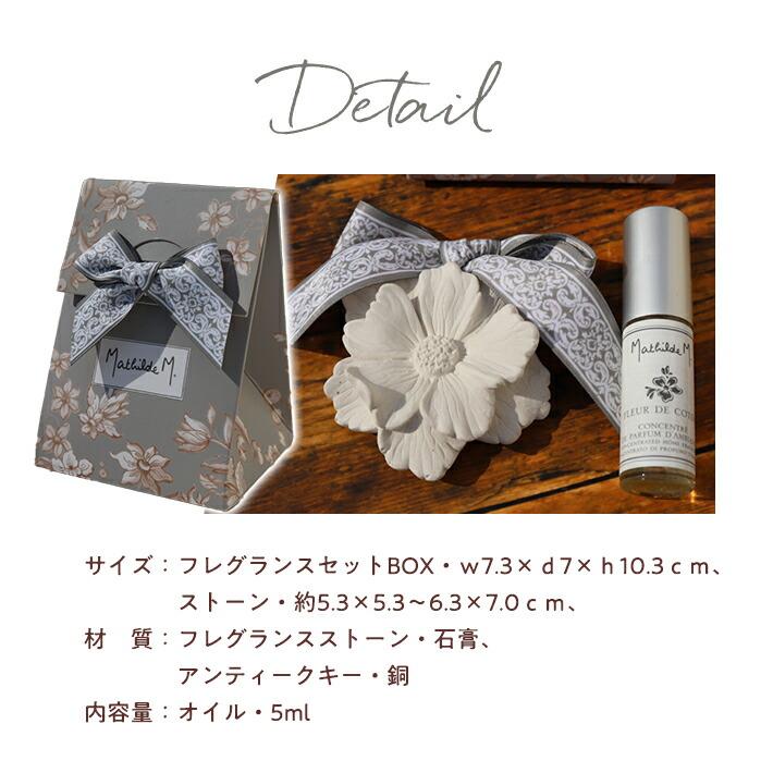 ホワイトデー お返し プレゼント 女性 彼女 ギフト Mathilde M マチルドエム 香りのオーガンジー巾着 セット アロマスプレー センティッドデコ ストーン |  | 05