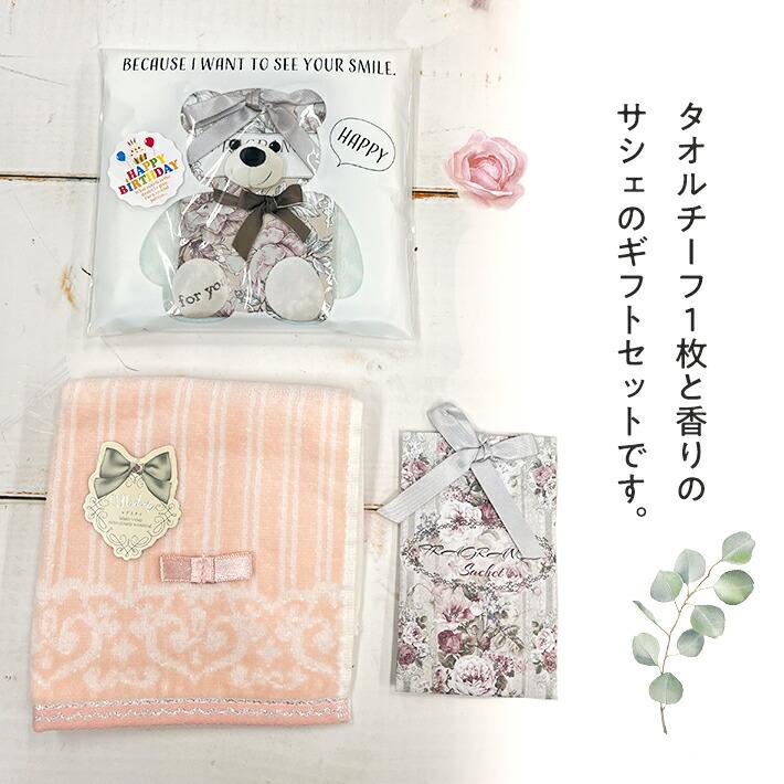 ギフト プレゼント 女性 タオルチーフ＆香りのサシェ セット サシェ ハンドタオル プチギフト ネコポス |  | 01
