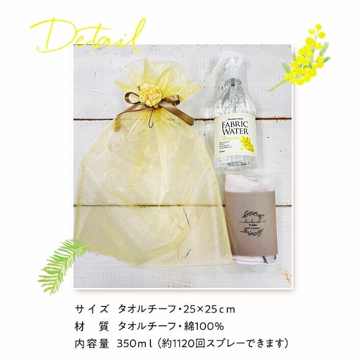 ホワイトデー お返し プレゼント 女性 彼女 ファブリックウォーター ＆ タオルセット 数量限定 人気 ギフト |  | 06