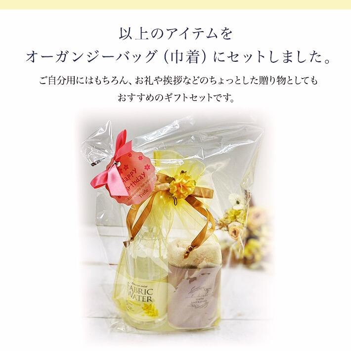 ホワイトデー お返し プレゼント 女性 彼女 ファブリックウォーター ＆ タオルセット 数量限定 人気 ギフト |  | 05