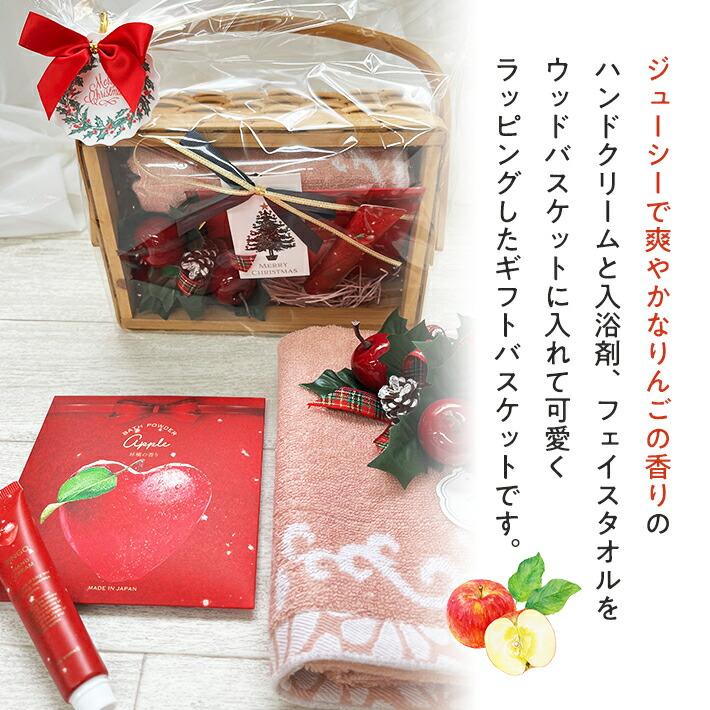 プレゼント 女性 彼女 ギフト ハンドル付バスケット りんご ハンドクリーム ＆ 入浴剤 セット タオル Xmas アップル 保湿 香り |  | 01