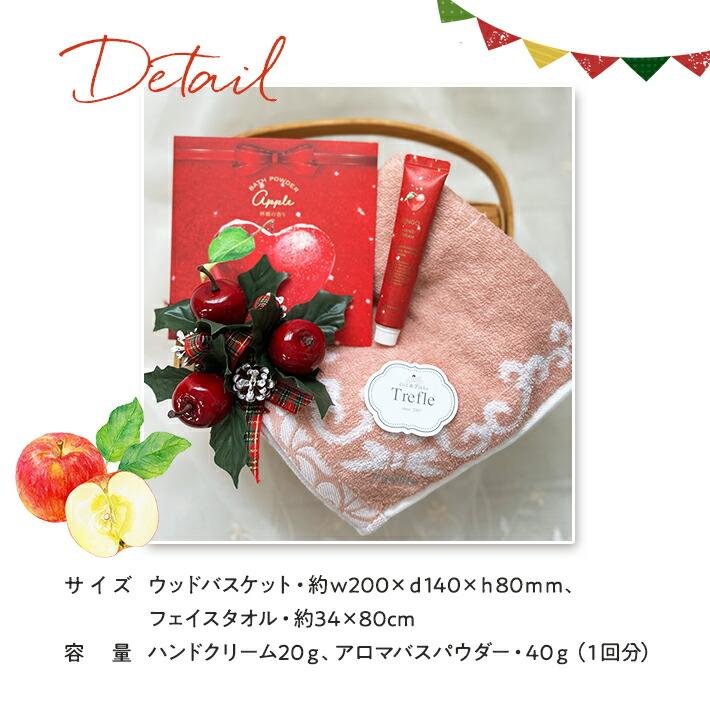プレゼント 女性 彼女 ギフト ハンドル付バスケット りんご ハンドクリーム ＆ 入浴剤 セット タオル Xmas アップル 保湿 香り |  | 08