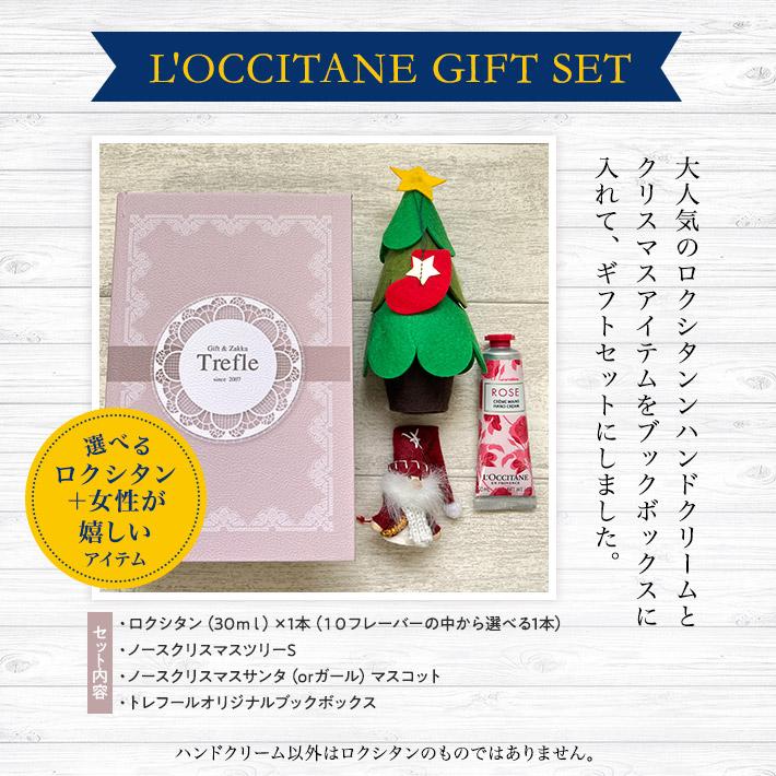 ロクシタン ギフト ハンドクリーム 30ml  クリスマス ブックボックス セット Xmas ツリー マスコットプレゼント 女性 彼女 L'OCCITANE 保湿 香り | L'OCCITANE | 01