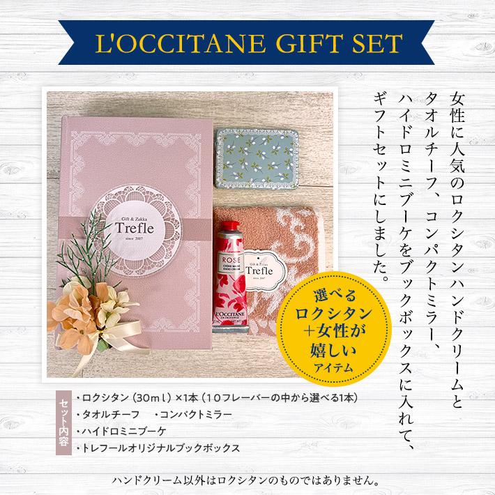 L'OCCITANE（ロクシタン） ハンドクリーム ギフト セット 30ml 女性