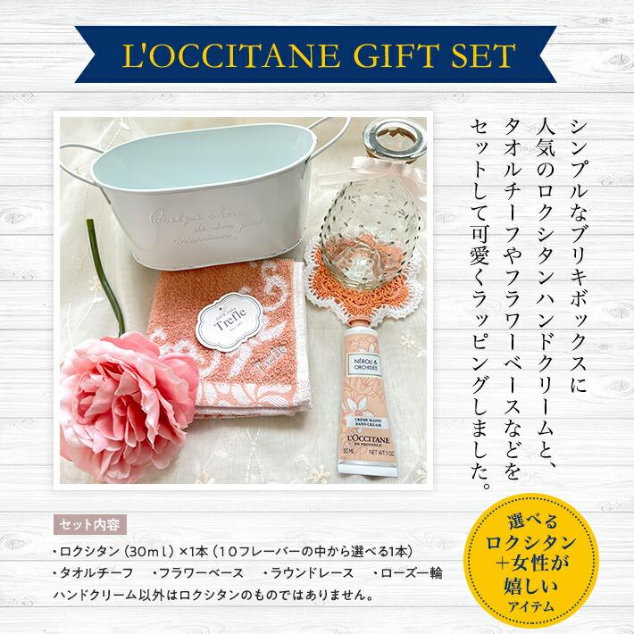 残りわずか！母の日 ギフト 2026 プレゼント 女性 ロクシタン ギフト ハンドクリーム 30ml  人気 ブリキオーバルトレイLボックス セット タオル | L'OCCITANE | 01