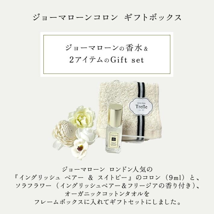 ジョーマローン ギフトボックス セット JO MALONE LONDON（ジョーマローンロンドン） ギフト 女性 誕生日