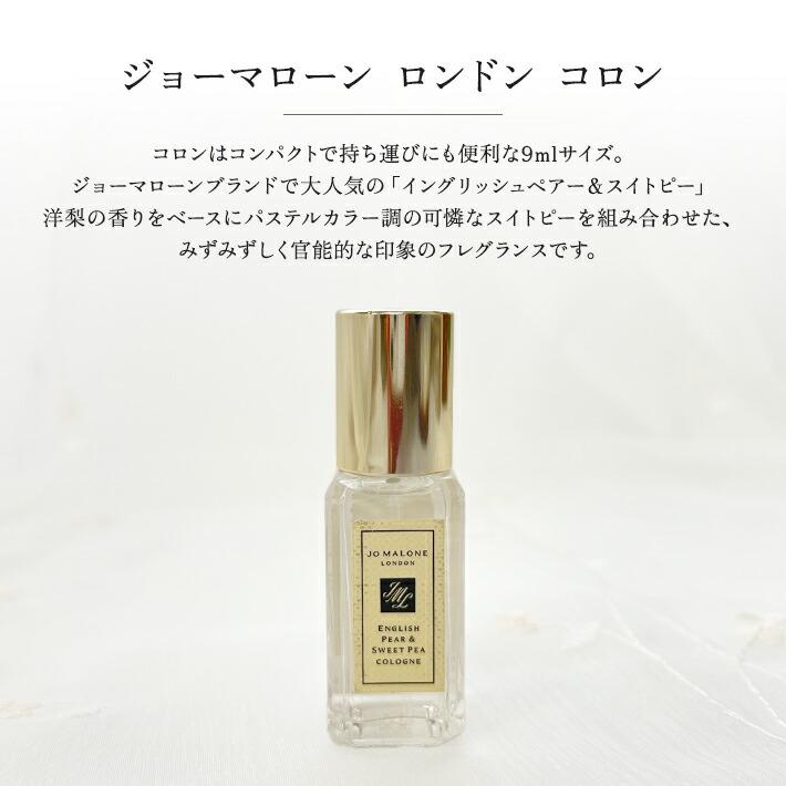 JO MALONE LONDON（ジョーマローンロンドン） ギフト 女性 誕生日