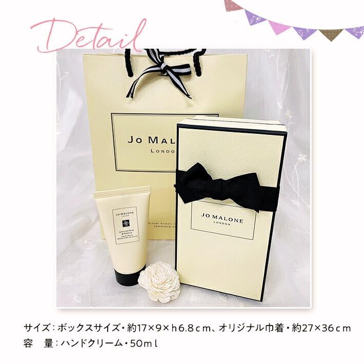 JO MALONE LONDON（ジョーマローンロンドン） ホワイトデー お返し
