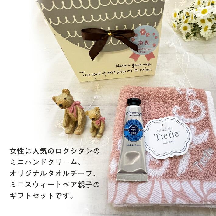 プレゼント 女性 彼女 ロクシタン ギフト ハンドクリーム ミニ 10ml リラックスハウス 可愛い 木彫り風 ベア 親子セット タオル クマ くま 母の日 お母さん | L'OCCITANE | 01