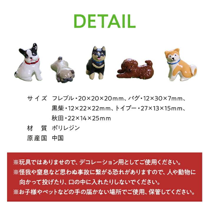 ノーティー アンチュール アニマル ミニ マスコット ドッグ 5匹セット