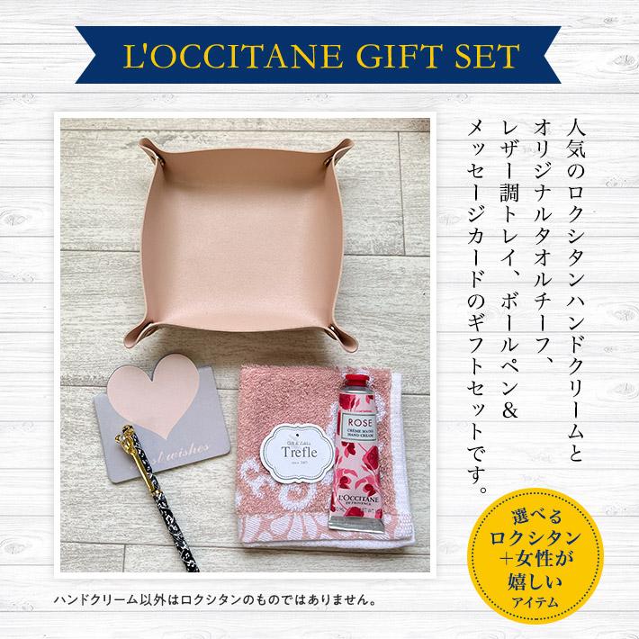 プレゼント 女性 彼女 ロクシタン ギフト ハンドクリーム 30ml レザー風ボタントレイ セット タオル ボールペン L'OCCITANE 保湿 香り ネコポス | L'OCCITANE | 01