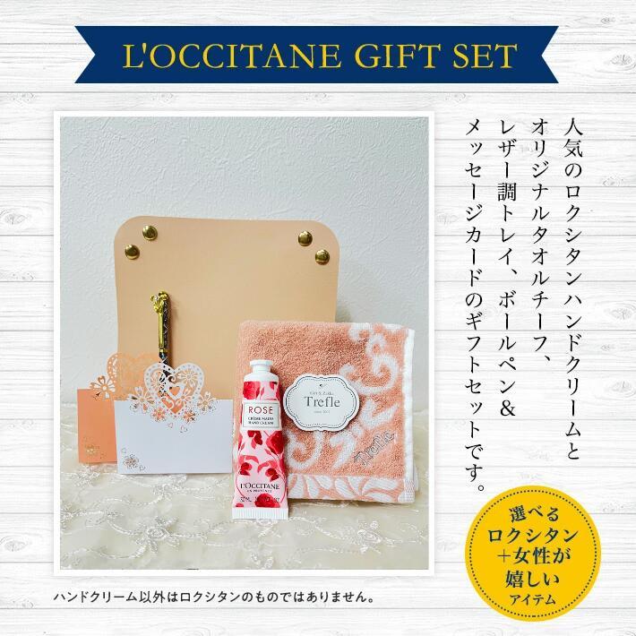 プレゼント 女性 彼女 ロクシタン ギフト ハンドクリーム 30ml レザー風ボタントレイ セット タオル ボールペン L'OCCITANE 保湿 ネコポス 母の日 お母さん | L'OCCITANE | 01