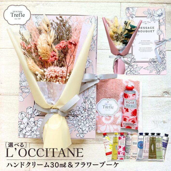 母の日 ギフト 2026 プレゼント 女性 ロクシタン ギフト ハンドクリーム 30ml メッセージフラワーブーケボックス セット タオル ドライフラワー ブーケ（Yahoo!・ギフトと雑貨の店トレフール）