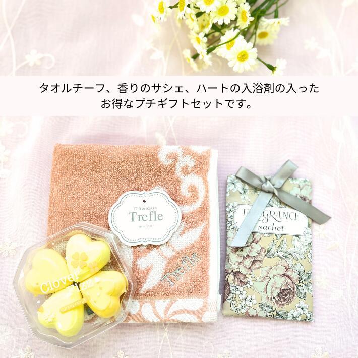 1000円ポッキリ プチギフト 女性 タオルハンカチ 入浴剤 サシェ ギフト