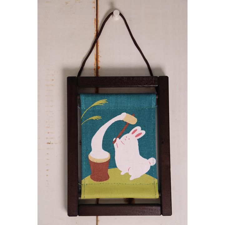 ミニ木枠タペストリー koyomiフレーム『 うさぎの餅つき 』京都 洛柿庵