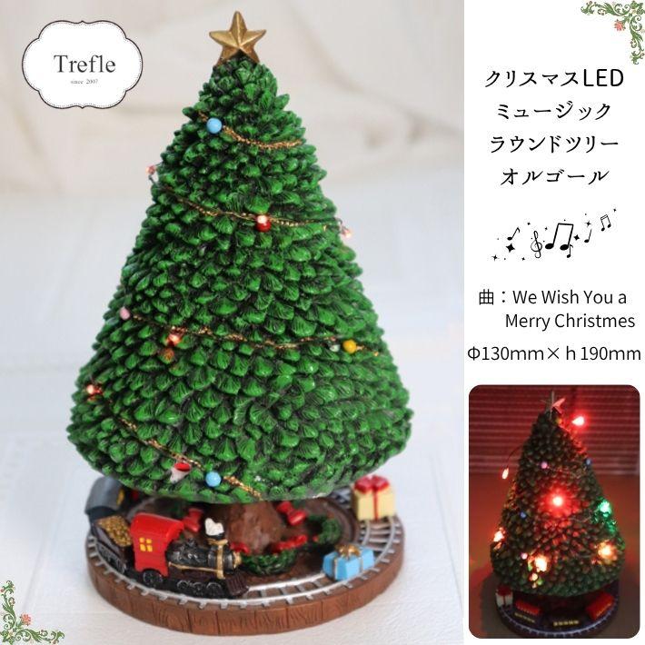 LED ミュージックラウンドツリー オルゴール クリスマスツリー ライト
