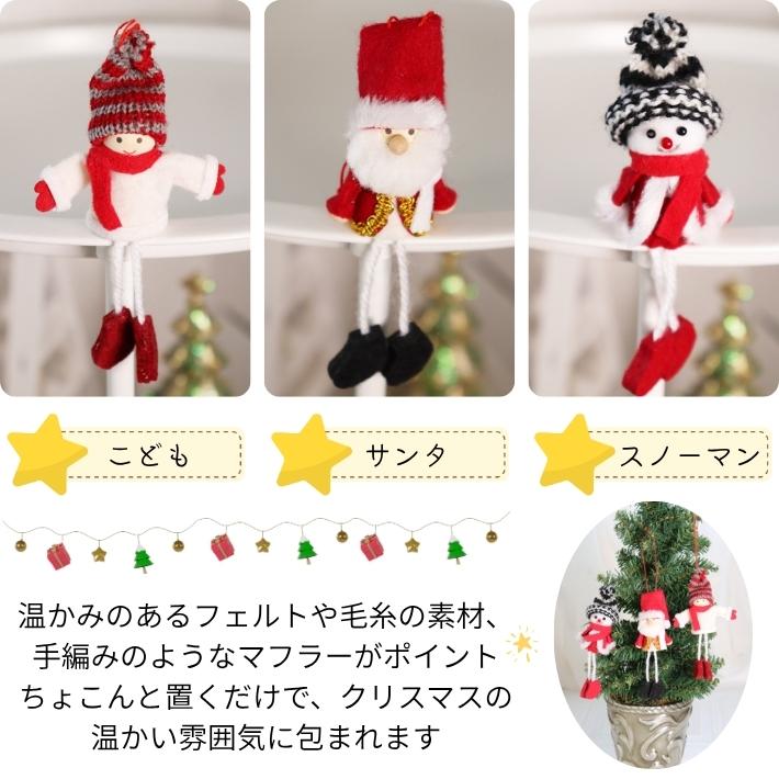 ノースクリスマス スノーフレンズ 3体セット サンタ スノーマン 子供