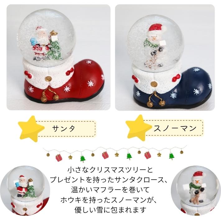 スノードーム ブーツ サンタ ＆ スノーマン 2個 セット クリスマス