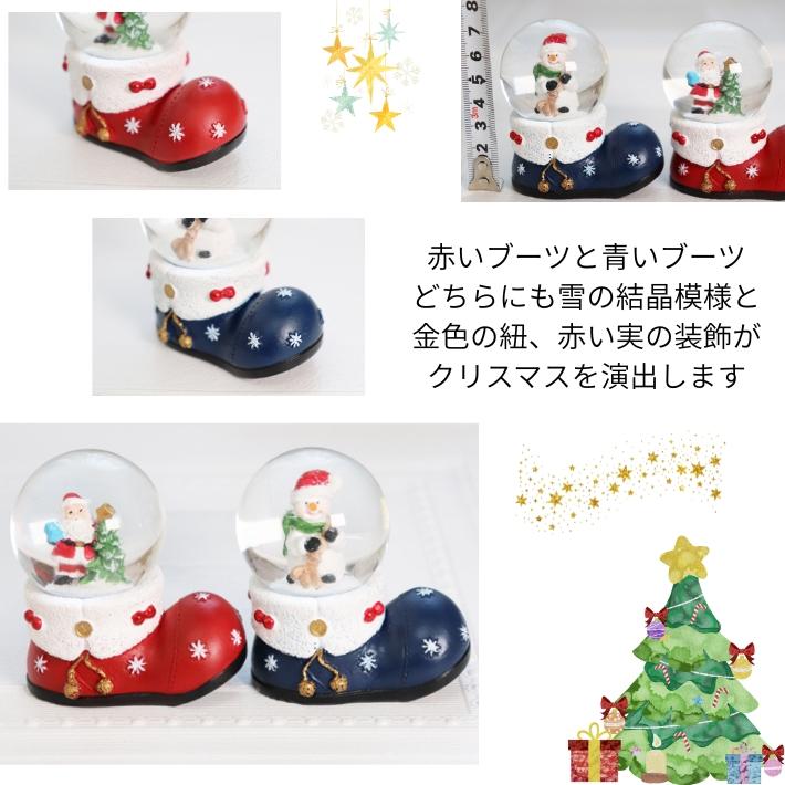 スノードーム ブーツ サンタ ＆ スノーマン 2個 セット クリスマス