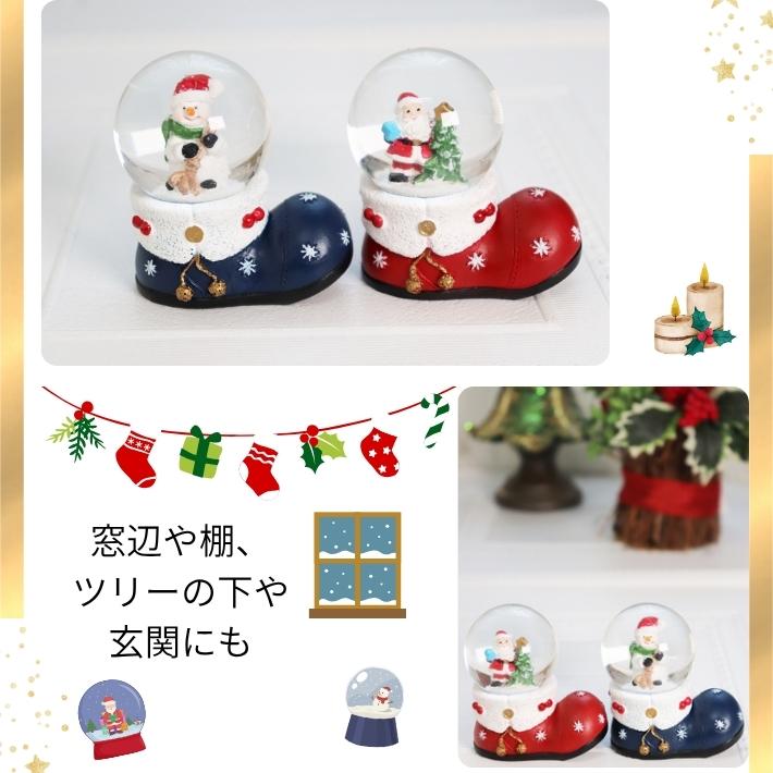スノードーム ブーツ サンタ ＆ スノーマン 2個 セット クリスマス