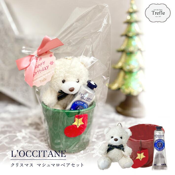 L'OCCITANE（ロクシタン） クリスマス プレゼント 女性 彼女 ハンド