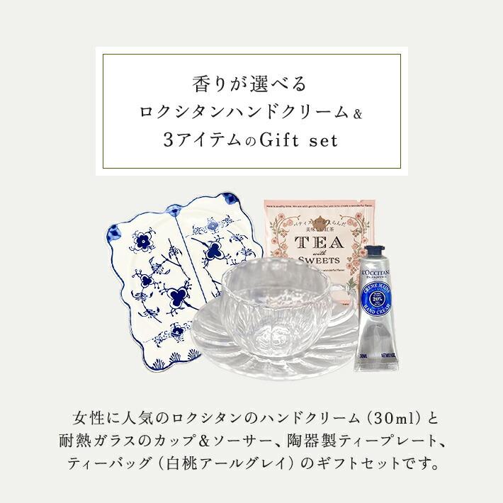 母の日 ギフト 2026 プレゼント 女性 ロクシタン ハンドクリーム 30ml ギフト アフタヌーンティーセット カップ＆ソーサー ティープレート タオル 入浴剤 | L'OCCITANE | 01