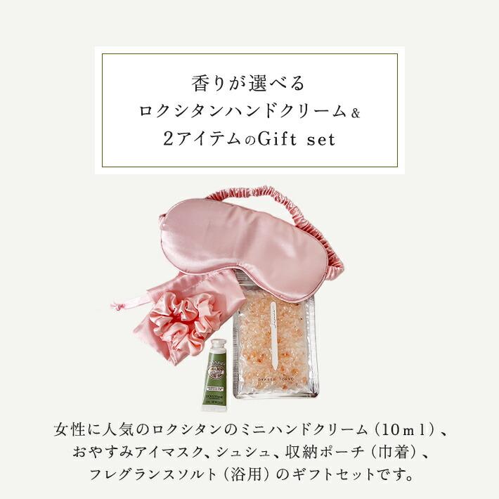 プレゼント 女性 彼女 ロクシタン ギフト ハンドクリーム ミニ 10ml  夜のおやすみセットアイマスク シュシュ バスソルト 巾着 L'OCCITANE 保湿 香り ネコポス | L'OCCITANE | 01