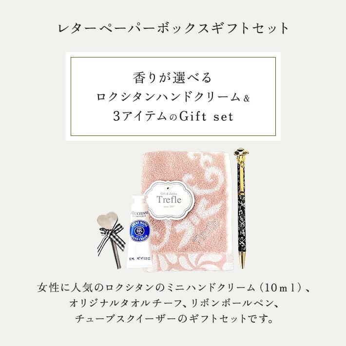 ホワイトデー お返し プレゼント 女性 彼女 ロクシタン ハンドクリーム 10ml ミニ レターペーパーボックス ギフト セット 人気 プチ ギフト リボンボールペン | L'OCCITANE | 01