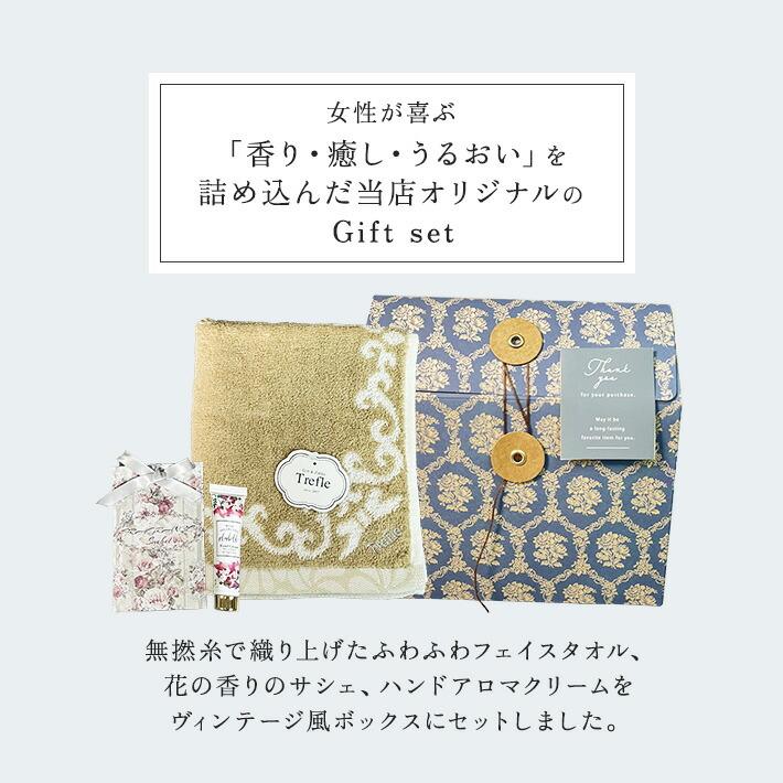 プレゼント 女性 彼女 ギフト 人気 ハンドクリーム ノスタルジアボックス L フェイスタオル サシェ 香り癒しの贈り物 |  | 01