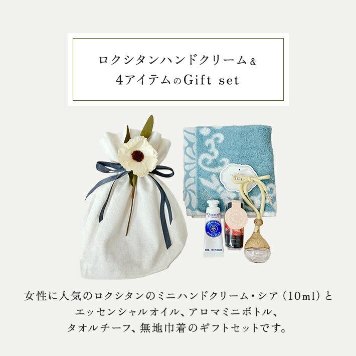 プレゼント 女性 彼女 ロクシタン ハンドクリーム 10ml ギフト アロマオイル ＆ ミニボトル セット タオル 巾着 保湿 香り 母の日 お母さん | L'OCCITANE | 01