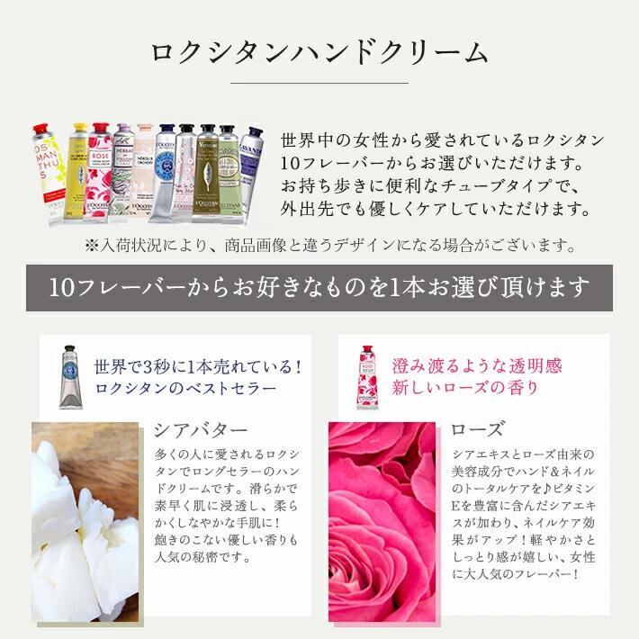 ロクシタン ハンドクリーム プチ ギフト セット 30ml 女性 誕生日 プレゼント サンキャッチャー＆オーガンジー巾着 | L'OCCITANE | 02