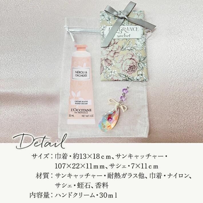 ロクシタン ハンドクリーム プチ ギフト セット 30ml 女性 誕生日 プレゼント サンキャッチャー＆オーガンジー巾着 | L'OCCITANE | 09