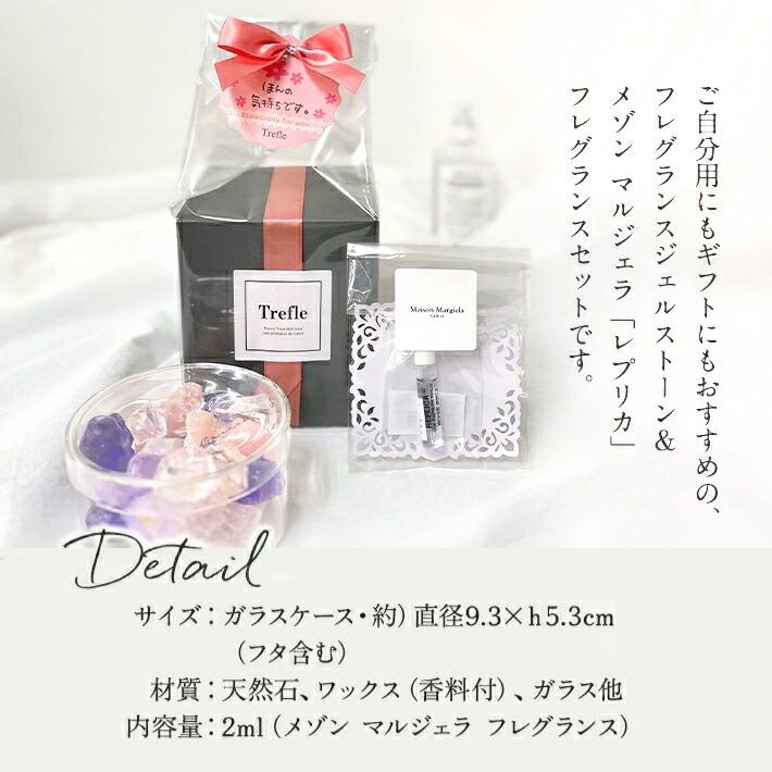 ホワイトデー お返し プレゼント 女性 彼女 ギフト 人気 メゾン マルジェラ レプリカ REPLICA 香水 2ml 選べる10種 フレグランスジェルストーン 韓国インテリア |  | 10