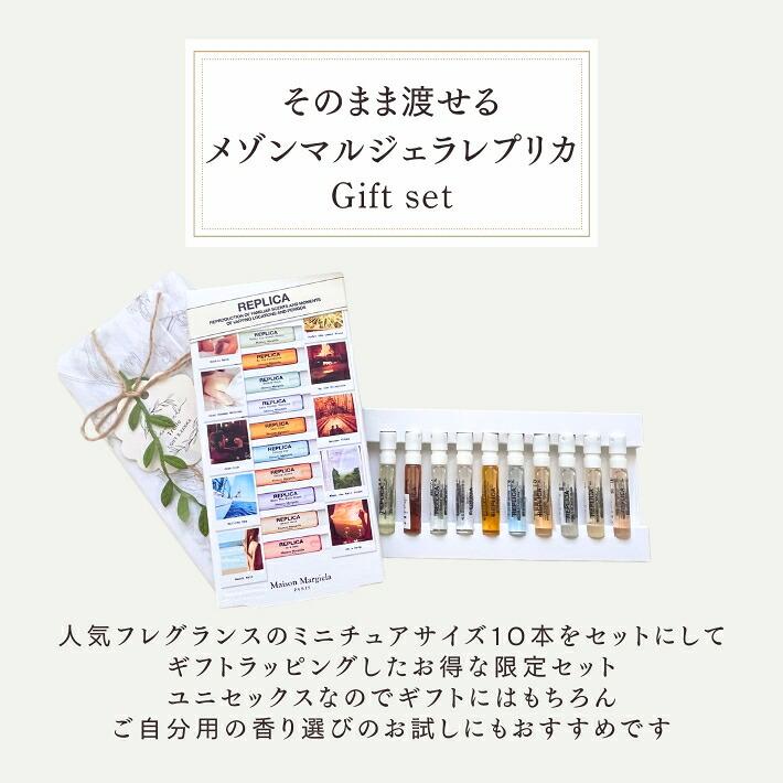 メゾン マルジェラ 香水 ギフト セット 女性 男性  誕生日 プレゼント レプリカ REPLICA メモリーボックス 2ml ×10種 |  | 01