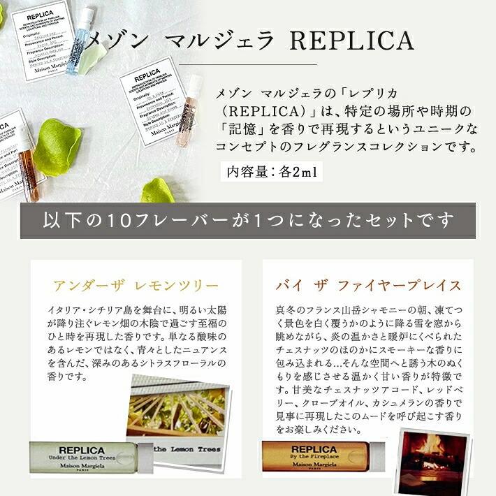 メゾン マルジェラ 香水 ギフト セット 女性 男性  誕生日 プレゼント レプリカ REPLICA メモリーボックス 2ml ×10種 |  | 02