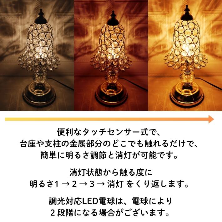 タッチランプ ゴールド クリスタル 3段階調光 LED電球対応 照明