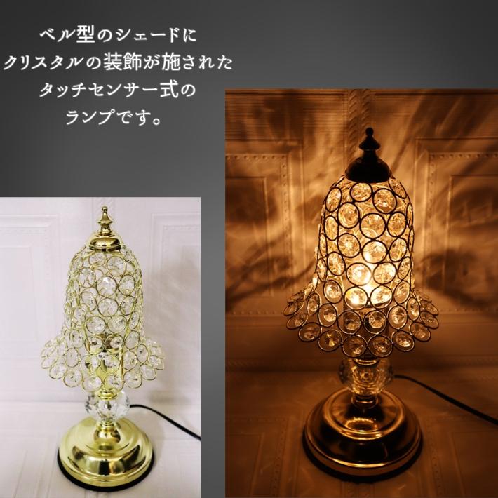 タッチランプ ゴールド クリスタル 3段階調光 LED電球対応 照明