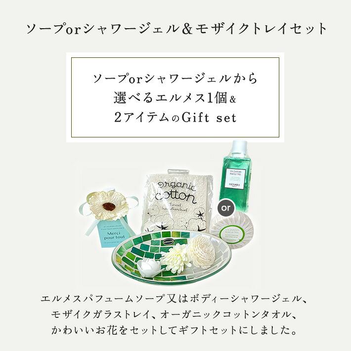 HERMES（エルメス） ギフト 女性 誕生日 プレゼント エルメスソープ
