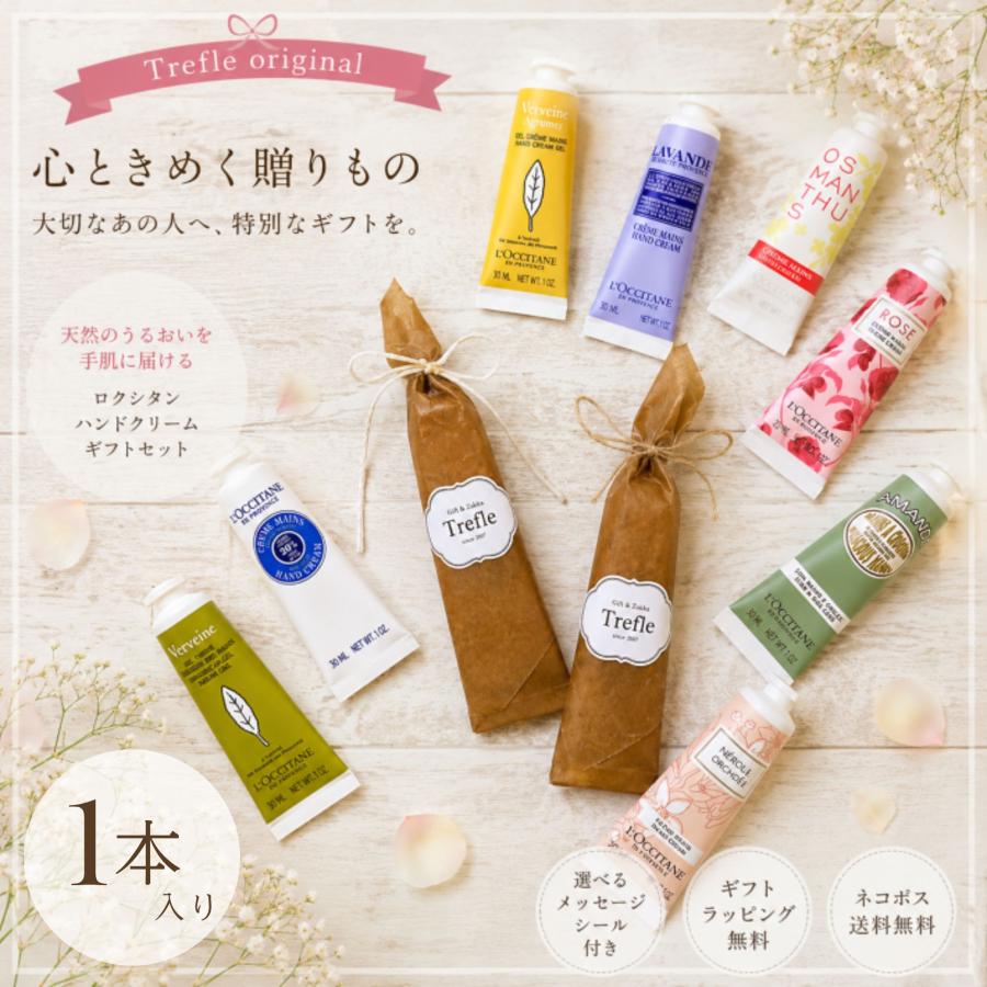 L'OCCITANE（ロクシタン） ハンドクリーム プチ ギフト セット 30ml
