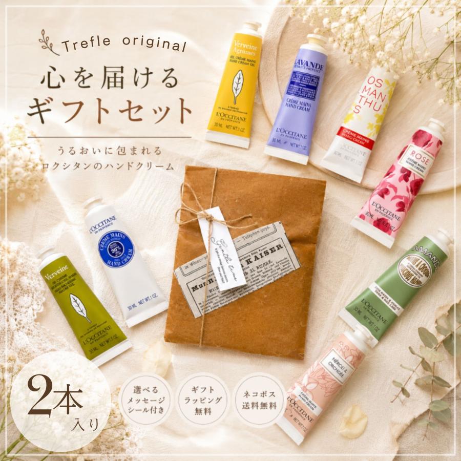 L'OCCITANE（ロクシタン） ハンドクリーム プチ ギフト セット 30ml