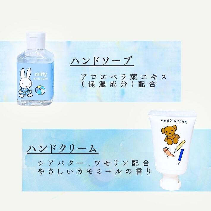 ギフト 女性 誕生日 プレゼント ミッフィー ハンドクリーム ハンドソープ ギフトセット 日本製 タオルハンカチ  クリアポーチ ハンドケアセット コンパクト便 |  | 03