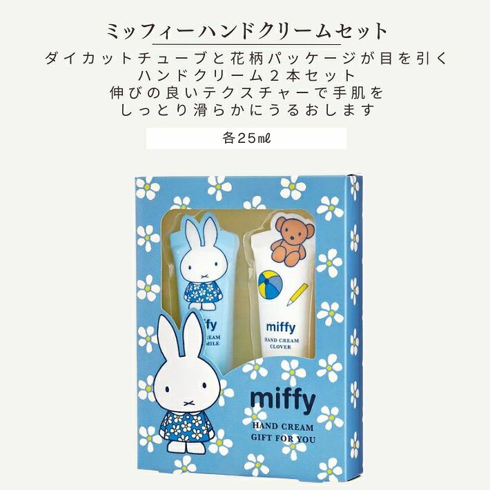 ギフト 女性 誕生日 プレゼント ミッフィー ハンドクリーム ギフトセット オーガニックコットン タオル インテリア ハウス オブジェ クリアバッグ コンパクト便 |  | 02