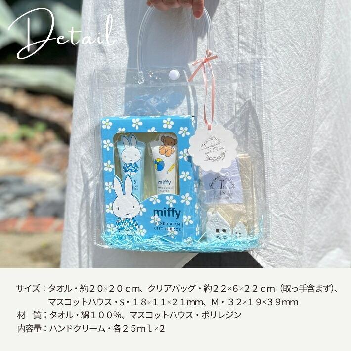 ギフト 女性 誕生日 プレゼント ミッフィー ハンドクリーム ギフトセット オーガニックコットン タオル インテリア ハウス オブジェ クリアバッグ コンパクト便 |  | 08