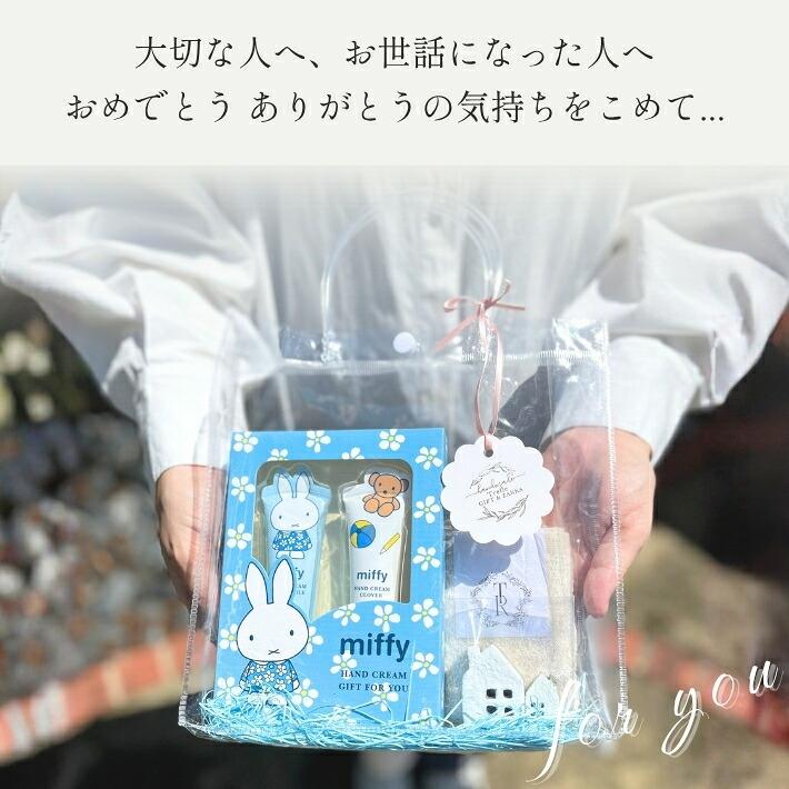 ギフト 女性 誕生日 プレゼント ミッフィー ハンドクリーム ギフトセット オーガニックコットン タオル インテリア ハウス オブジェ クリアバッグ コンパクト便 |  | 09