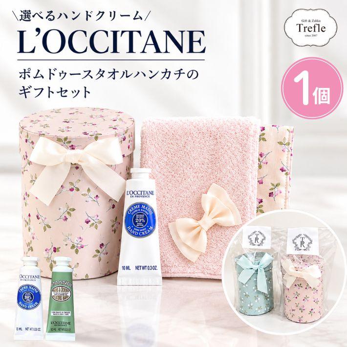 ロクシタン ハンドクリーム ギフト セット ミニ 10ml 女性 誕生日 プレゼント 日本製 今治タオルハンカチ ポムドゥース プチギフト 1個 | L'OCCITANE