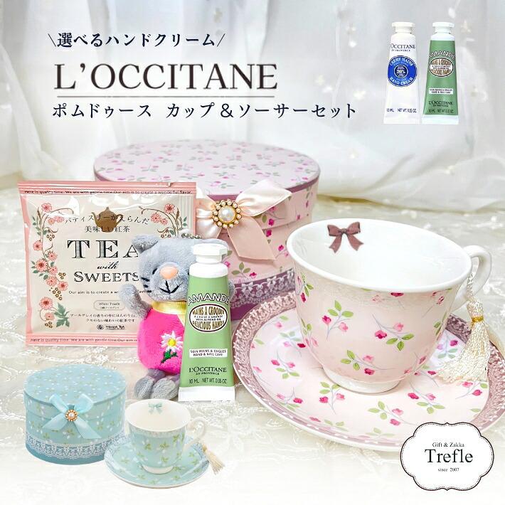 ロクシタン ハンドクリーム ギフト セット ミニ 10ml 女性 誕生日 プレゼント ポムドゥース カップ＆ソーサー ラブリーマスコット 紅茶 | L'OCCITANE